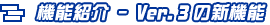 @\Љ-Ver.3̐V@\